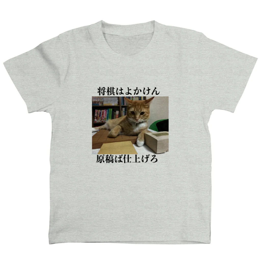 ショップぴの吉（オフィスぴの吉）の将棋はよかけん原稿ば仕上げろ スタンダードTシャツ