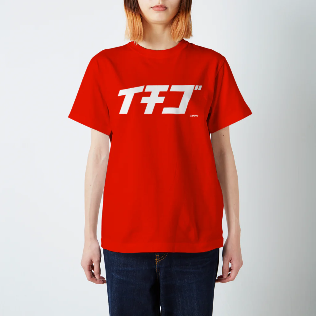 カタカナラボのイチゴ-W Regular Fit T-Shirt