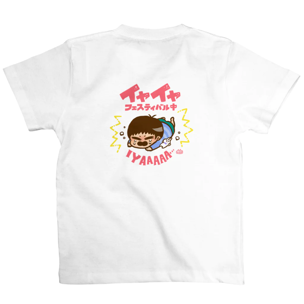 warawara usasa shopの【第二弾】イヤイヤフェスティバル　男の子ver スタンダードTシャツの裏面