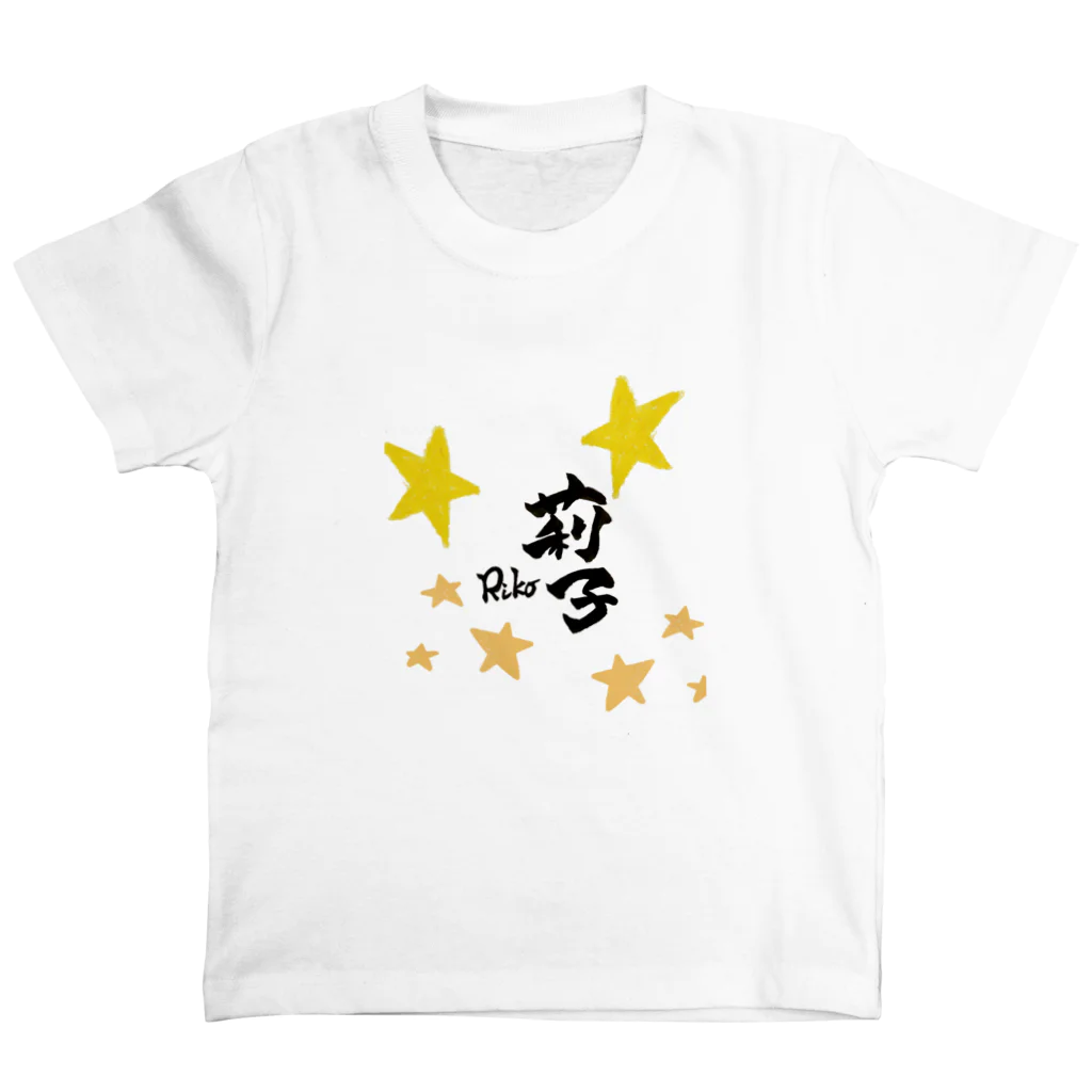 fudemojierichan-sadoのアイ アム りこ🐥 スタンダードTシャツ