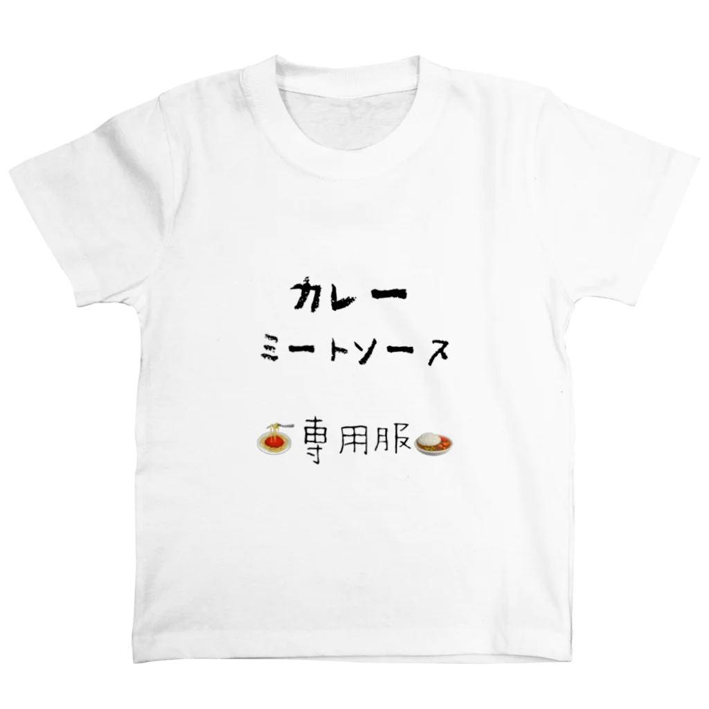 子供の取り扱い説明書作成係の汚れてもいいんだよ！楽しんで食べておいで！ スタンダードTシャツ