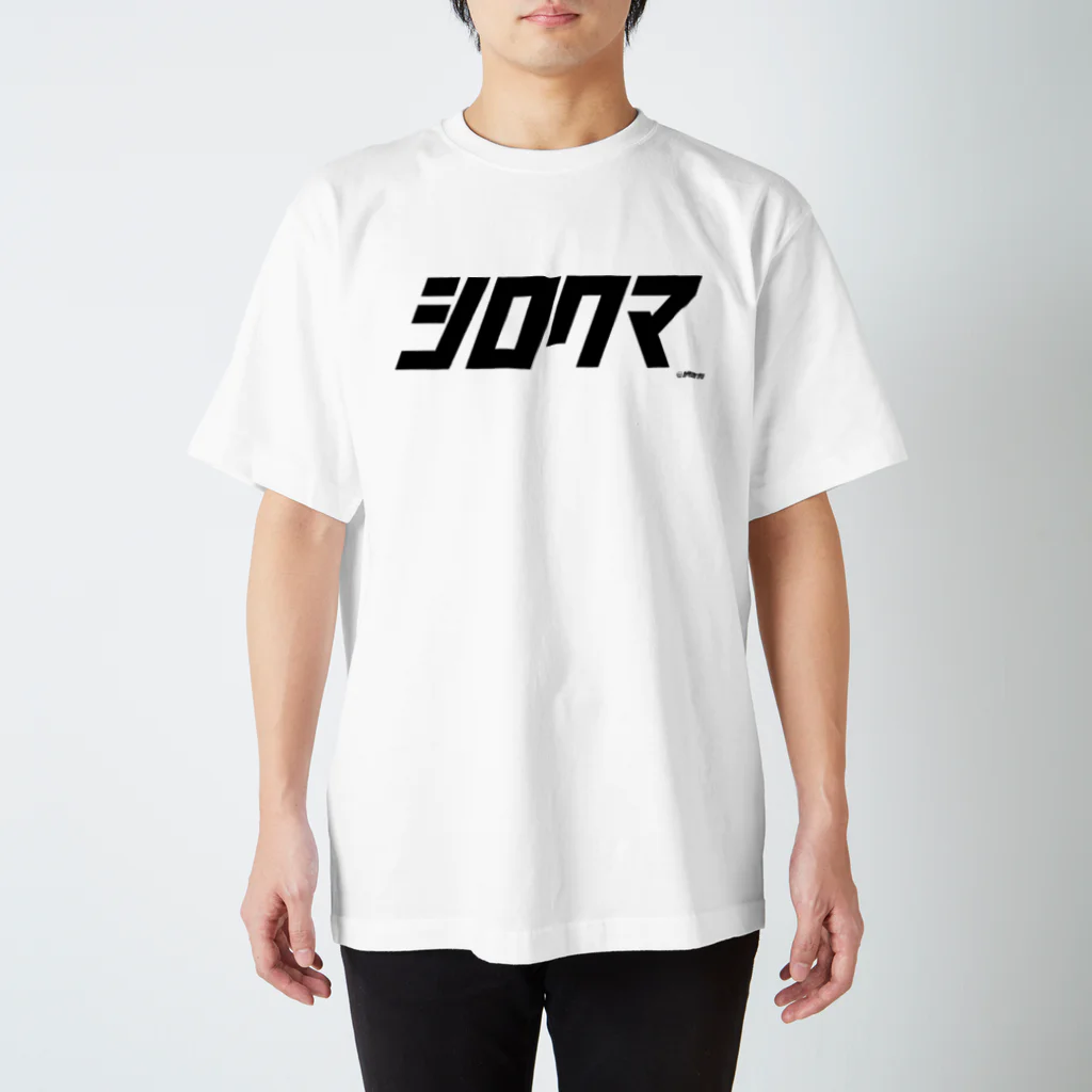 カタカナラボのシロクマ-B Regular Fit T-Shirt