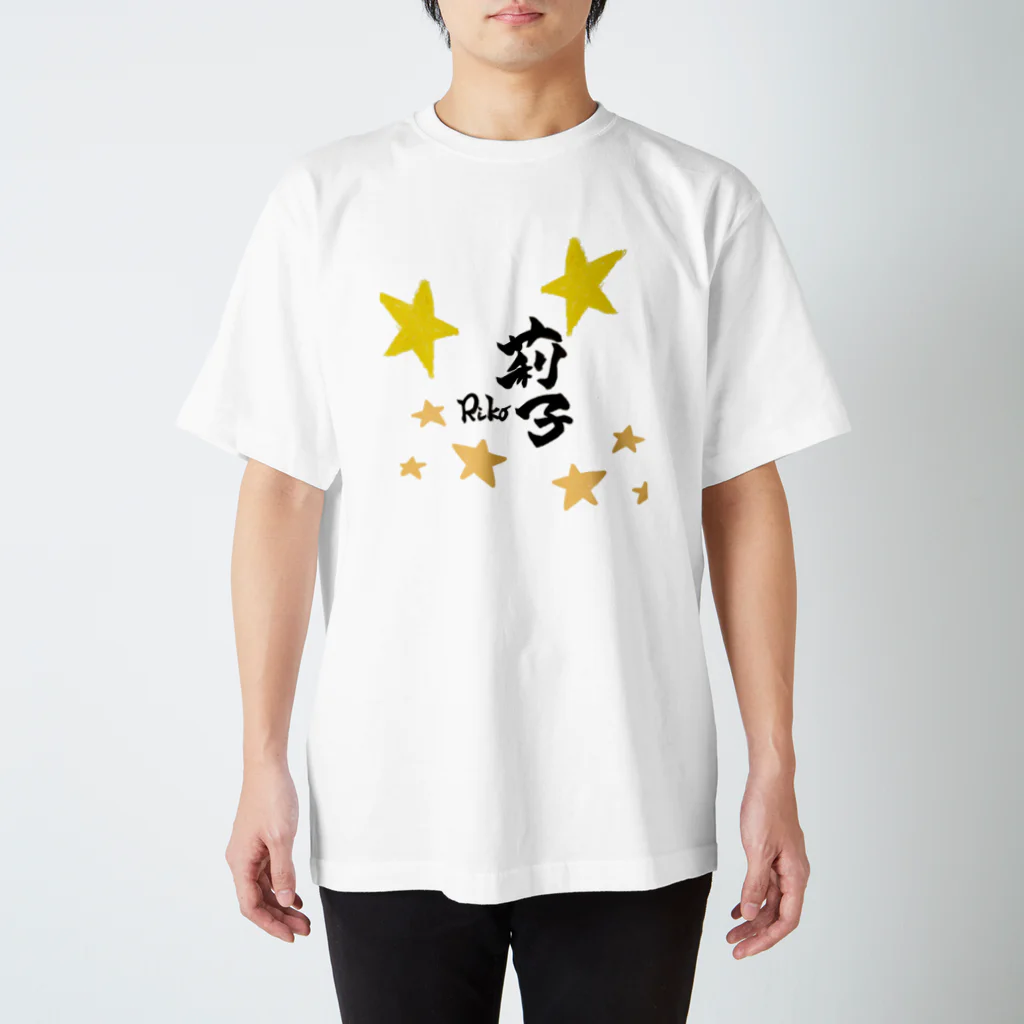 fudemojierichan-sadoのアイ アム りこ🐥 スタンダードTシャツ