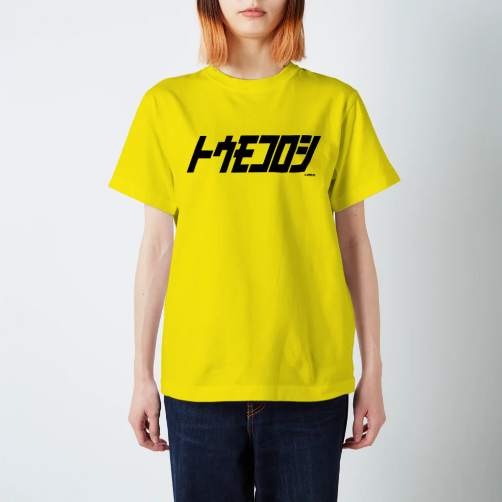 カタカナラボのトウモロコシ-B Regular Fit T-Shirt