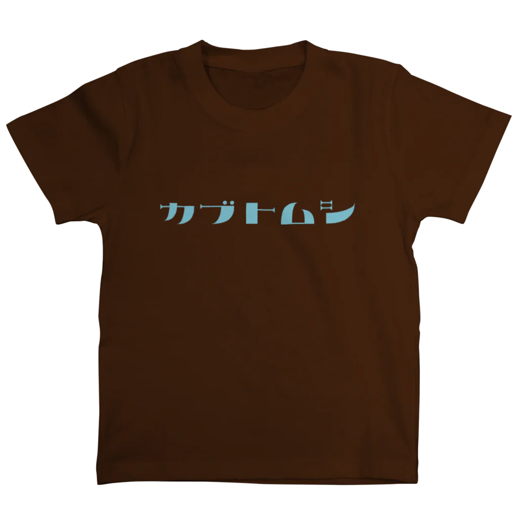 デザインをしましたのカブトムシ（水色文字） Regular Fit T-Shirt