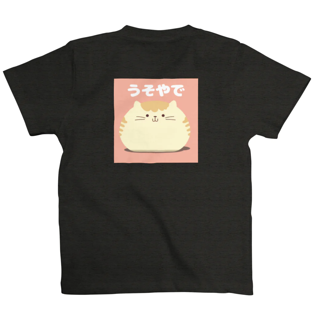 まるくてゆるい生き物屋さんのまるねこさん スタンダードTシャツの裏面