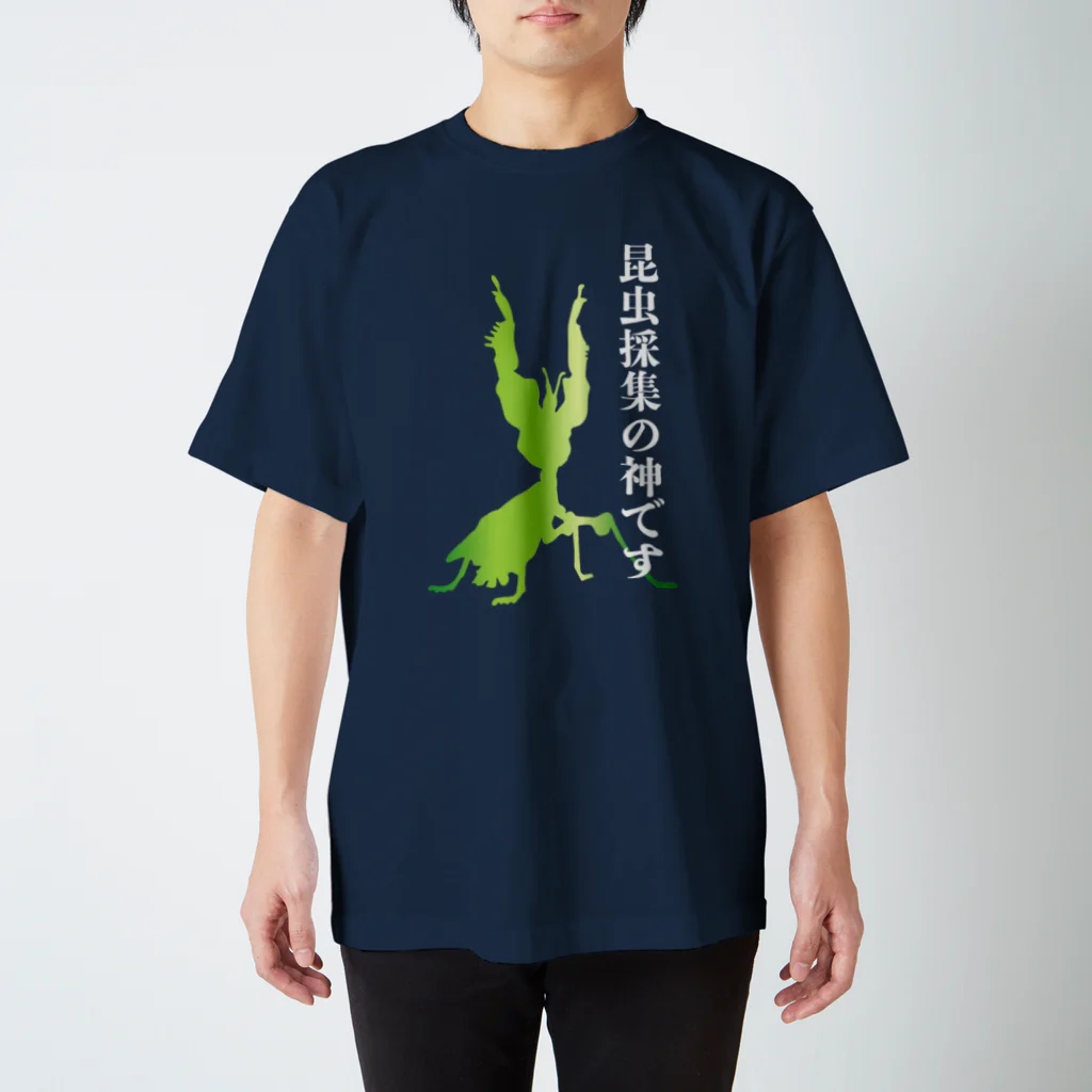 Oyakataの昆虫採集の神です（ニセハナオウカマキリ） スタンダードTシャツ