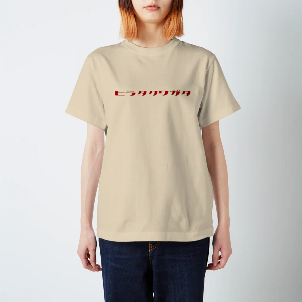 デザインをしましたのヒラタクワガタ（赤文字） Regular Fit T-Shirt