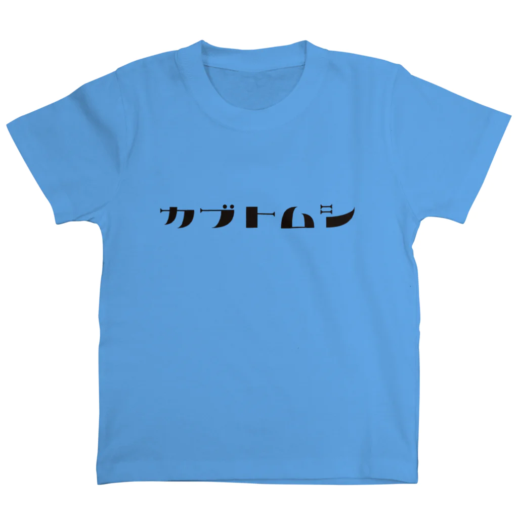 デザインをしましたのカブトムシ（黒文字） Regular Fit T-Shirt