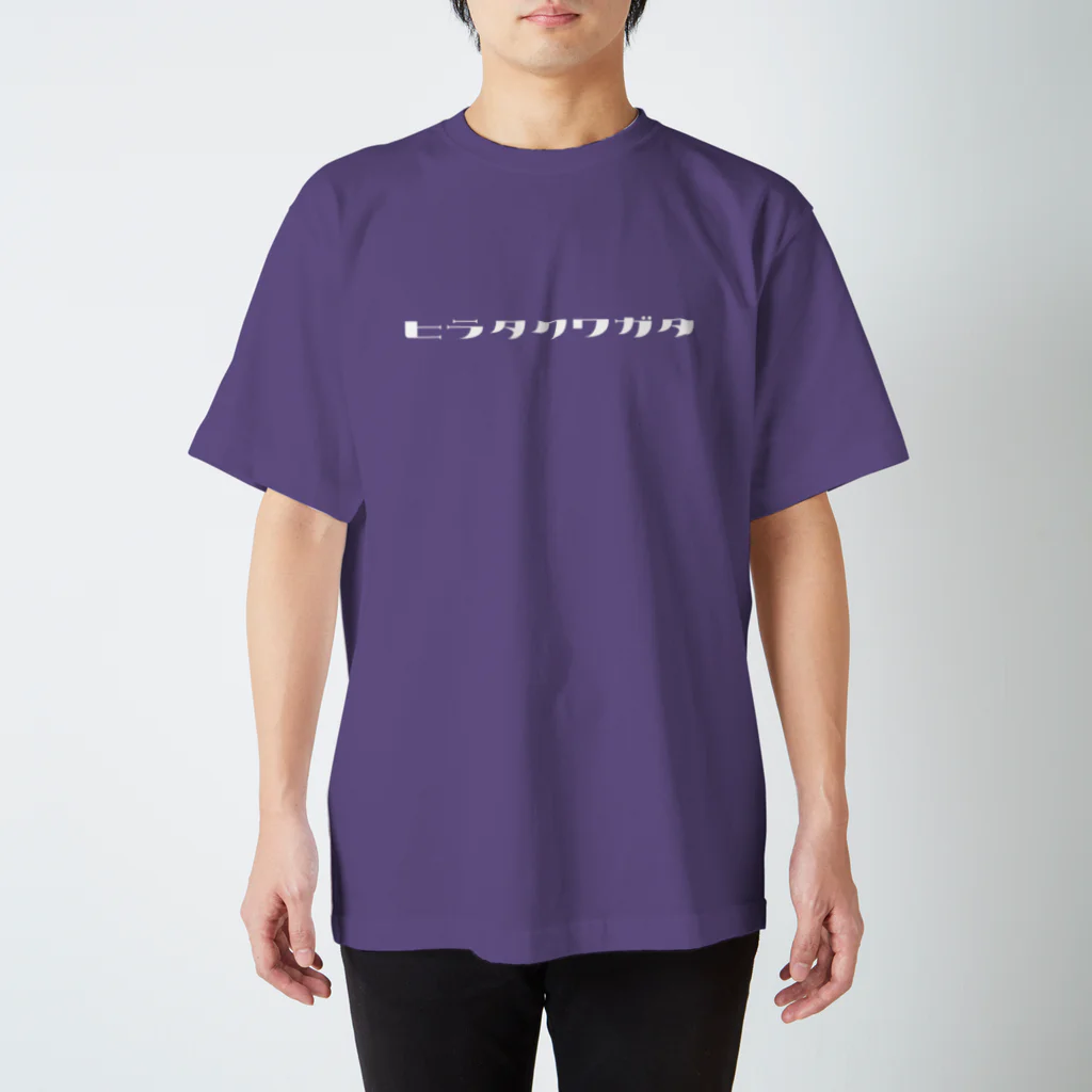 デザインをしましたのヒラタクワガタ（白文字） Regular Fit T-Shirt