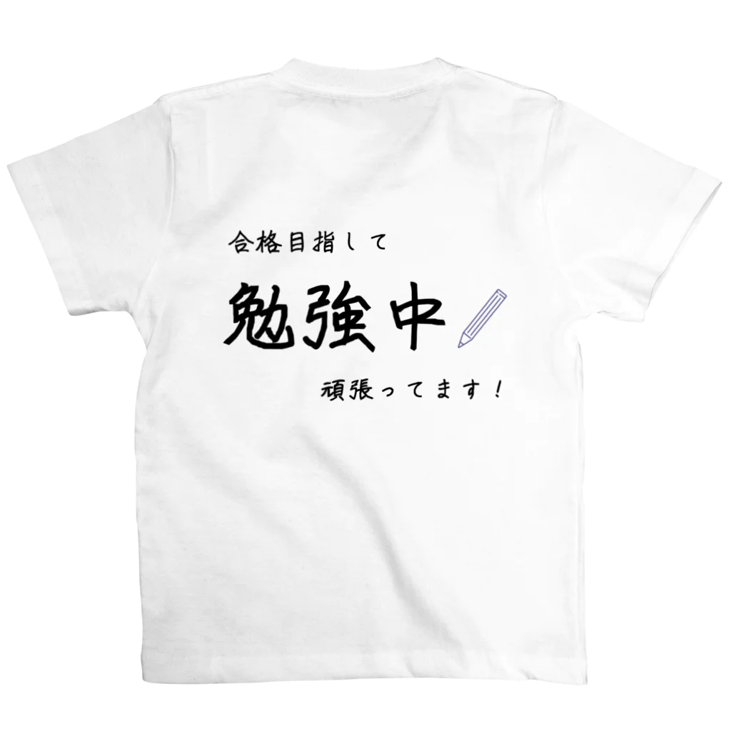 エデュサポの合格目指して勉強中 スタンダードTシャツの裏面