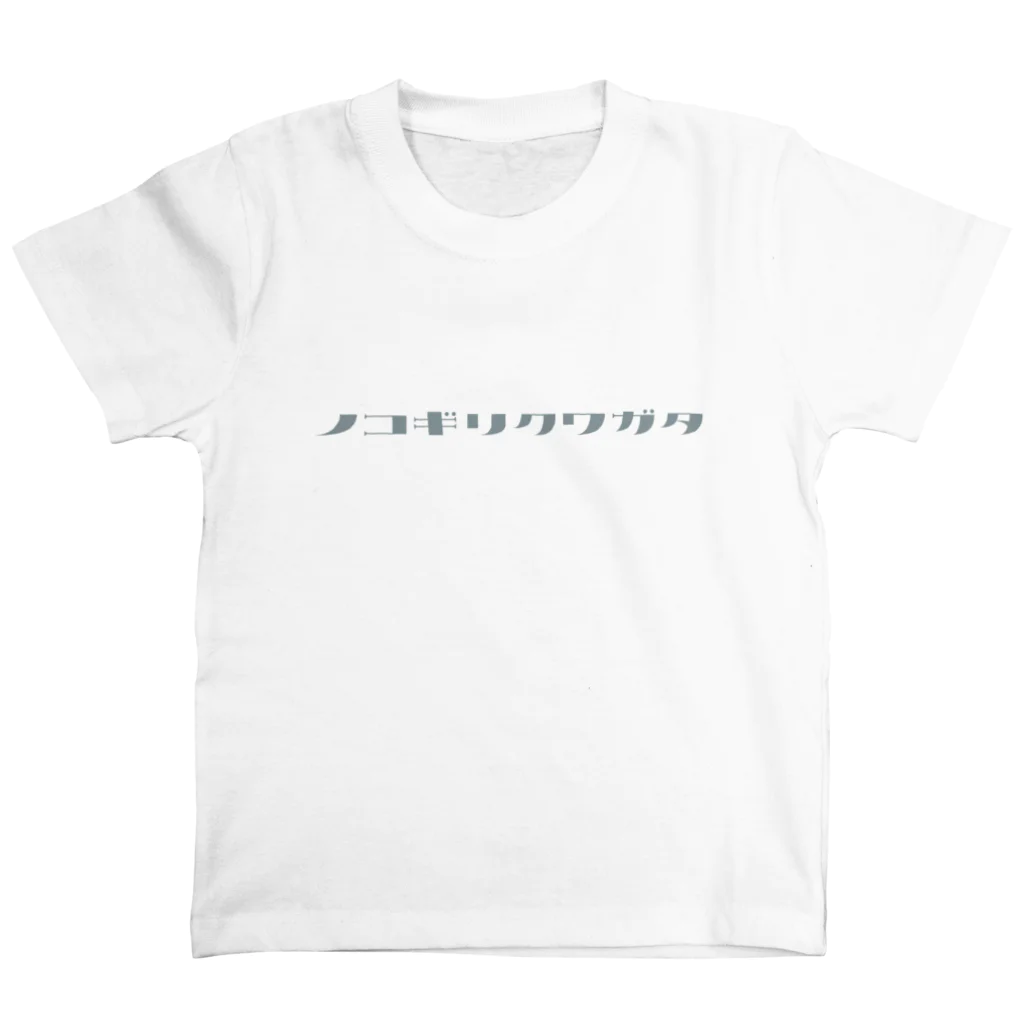 デザインをしましたのノコギリクワガタ（グレー文字） Regular Fit T-Shirt