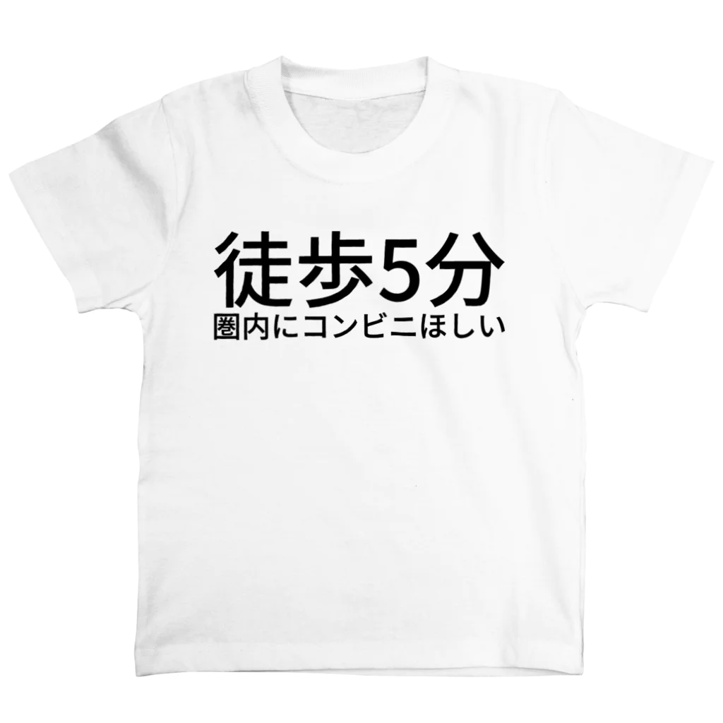 らくがきズムの徒歩5分圏内にコンビニほしい【らくがきズム】 Regular Fit T-Shirt