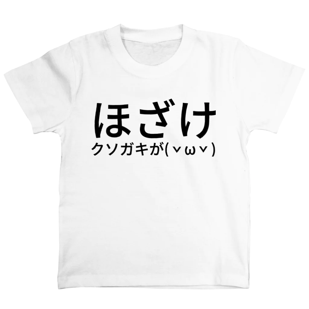 如月マキ(ひーさん)のほざけクソガキが( ˇωˇ ) Regular Fit T-Shirt