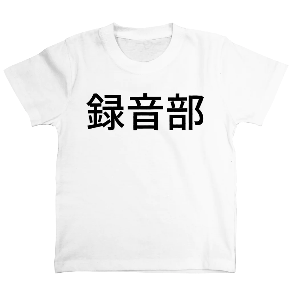 ＩＯＲＩの録音部 Regular Fit T-Shirt