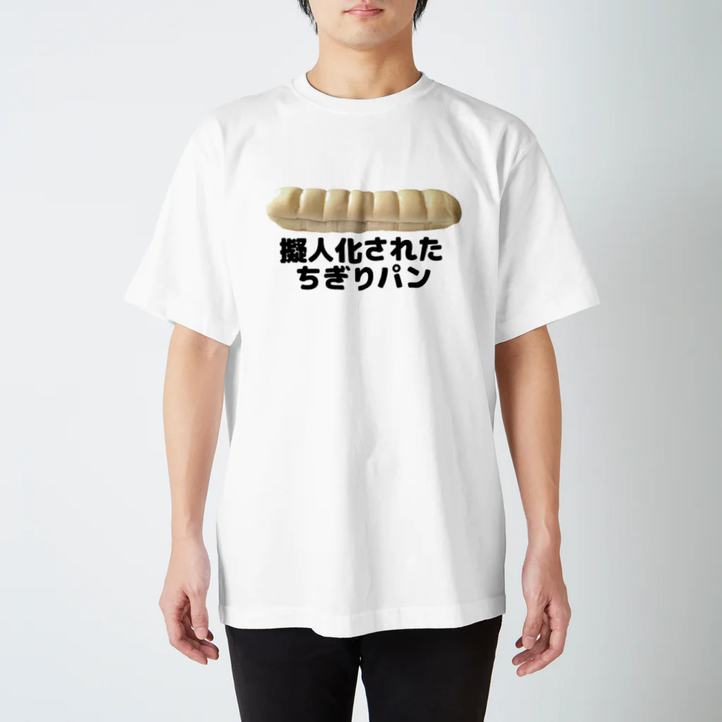 CHICK CHICK PICNICの擬人化されたちぎりパン(写真入り) Regular Fit T-Shirt