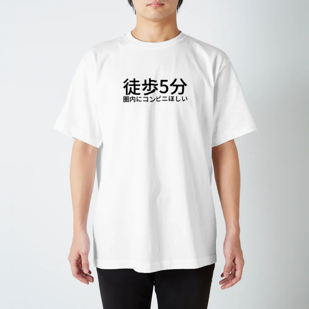 らくがきズムの徒歩5分圏内にコンビニほしい【らくがきズム】 Regular Fit T-Shirt