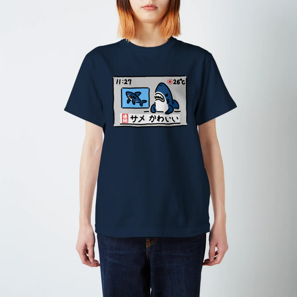 サメ わりとおもいのニュースを伝えるサメ スタンダードTシャツ