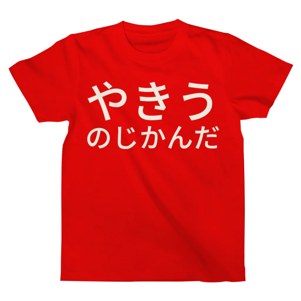 1a38(ベイスたん)のやきうのじかんだ スタンダードTシャツ