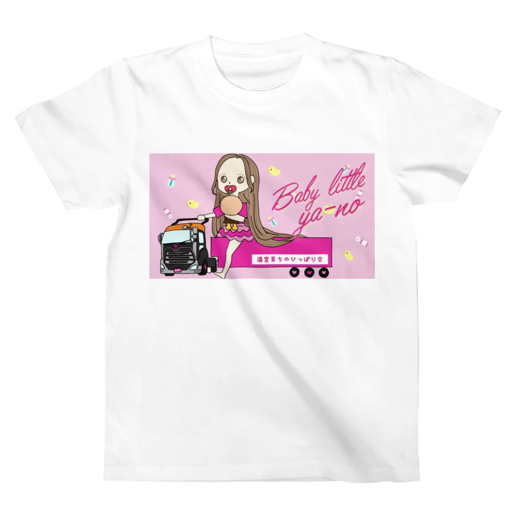 温室育ちのひっぱり女の温室育ちのひっぱり女Babylittleya-noグッズ Regular Fit T-Shirt