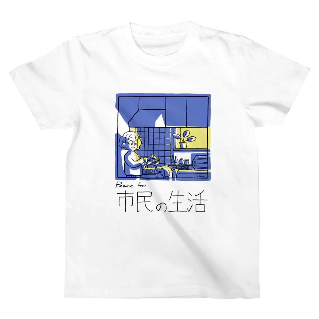 ウクライナ支援　有志チャリティーグッズ販売中の田中 優士 スタンダードTシャツ