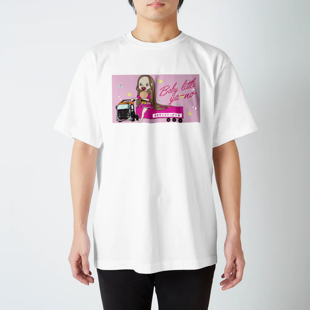 温室育ちのひっぱり女の温室育ちのひっぱり女Babylittleya-noグッズ Regular Fit T-Shirt