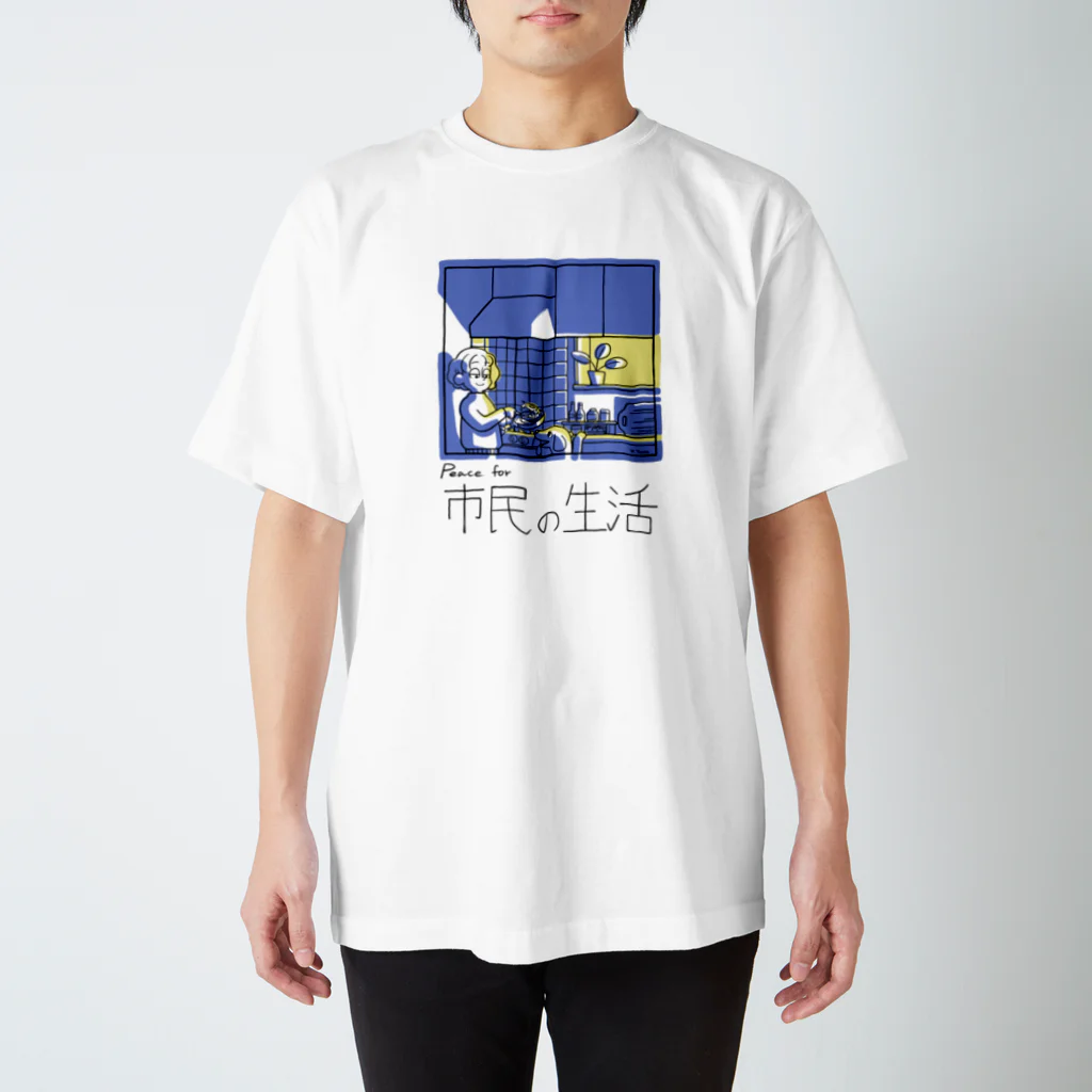 ウクライナ支援　有志チャリティーグッズ販売中の田中 優士 スタンダードTシャツ