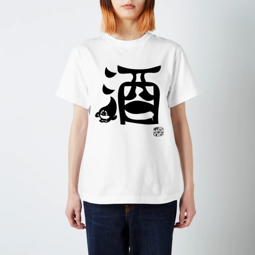 カニホイップのぼく、墨汁（酒） Regular Fit T-Shirt