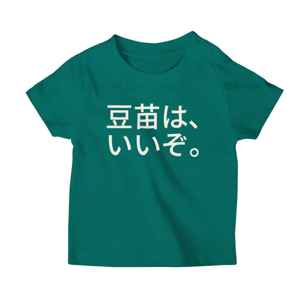 あいらの豆苗は、いいぞ。 スタンダードTシャツ