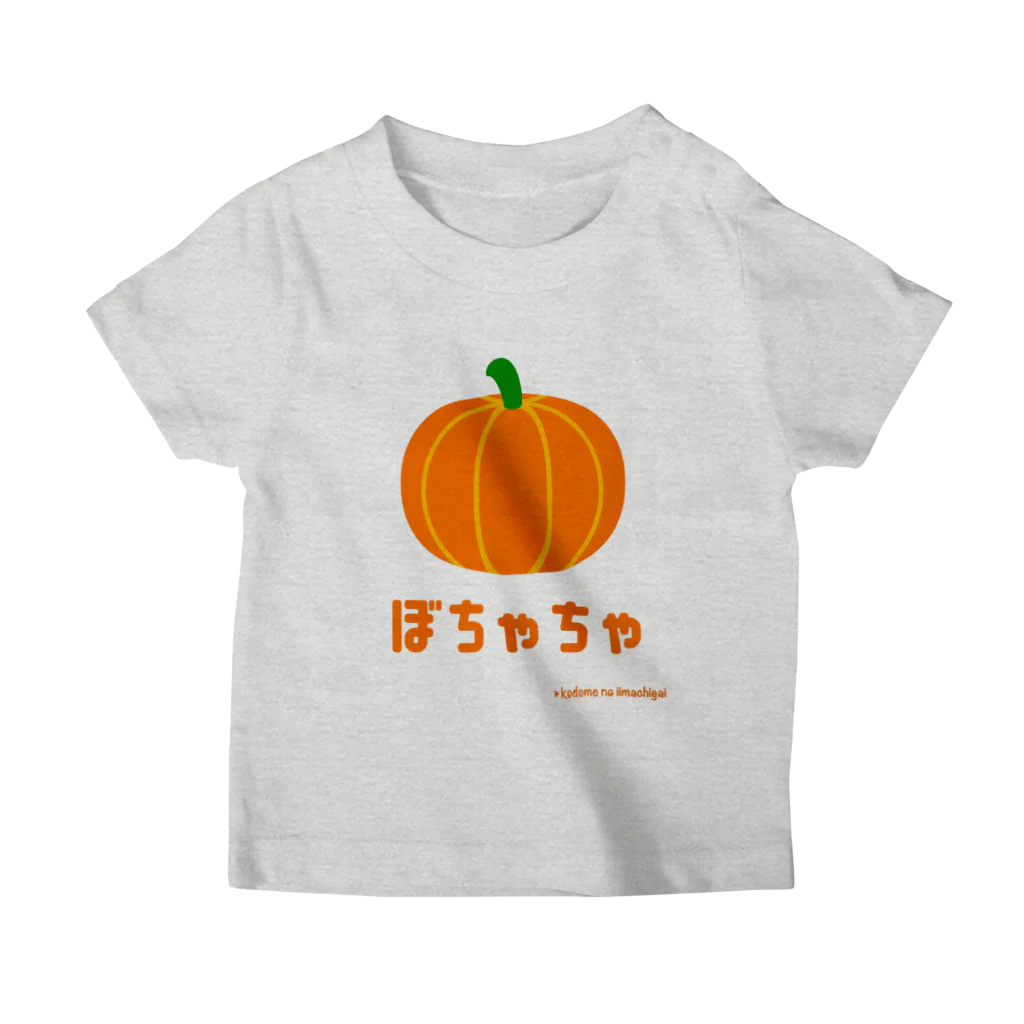 kodomo_no_iimachigaiのぼちゃちゃTee🎃(かぼちゃ) スタンダードTシャツ