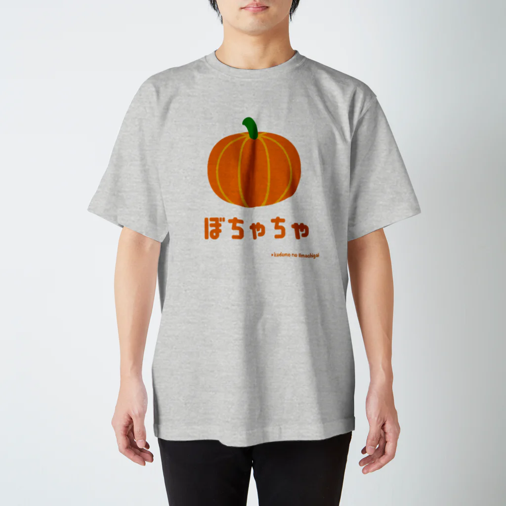 kodomo_no_iimachigaiのぼちゃちゃTee🎃(かぼちゃ) スタンダードTシャツ
