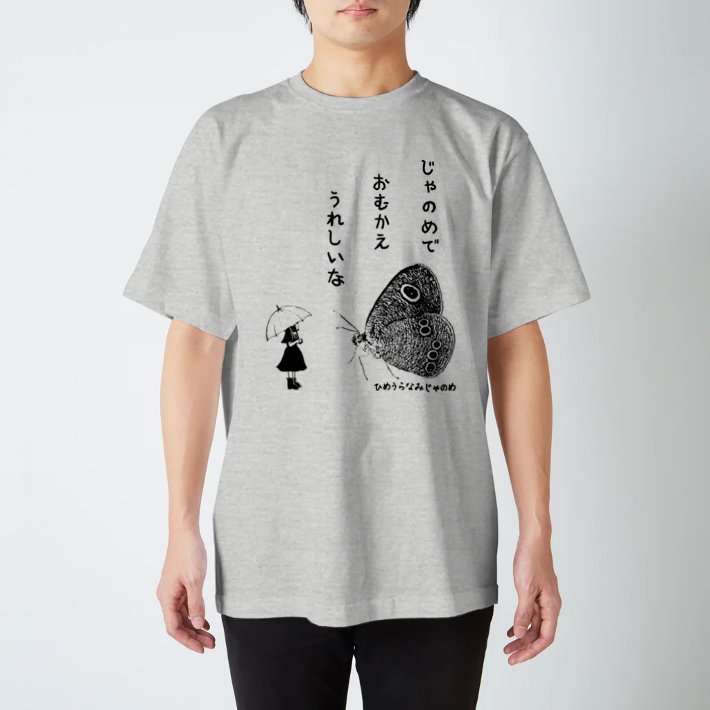 くいなの母のジャノメ違い スタンダードTシャツ