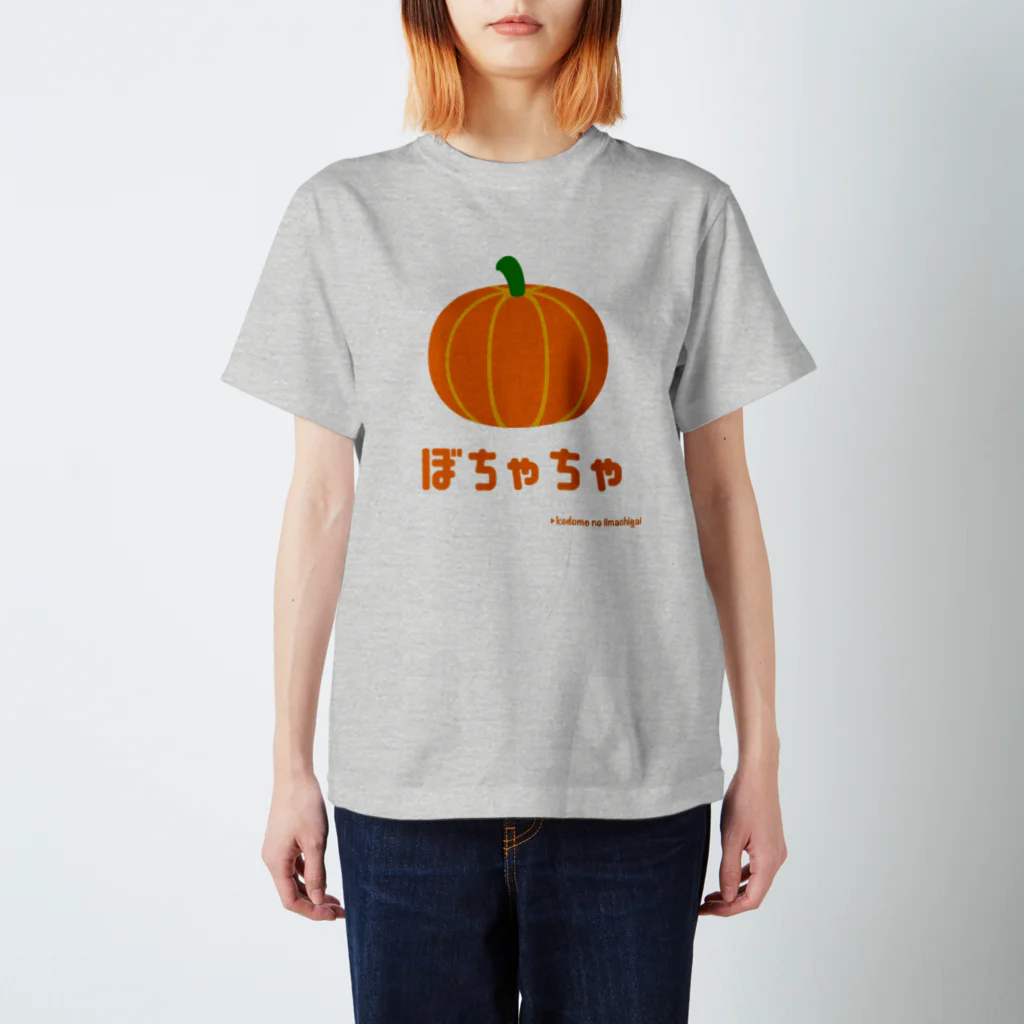 kodomo_no_iimachigaiのぼちゃちゃTee🎃(かぼちゃ) スタンダードTシャツ