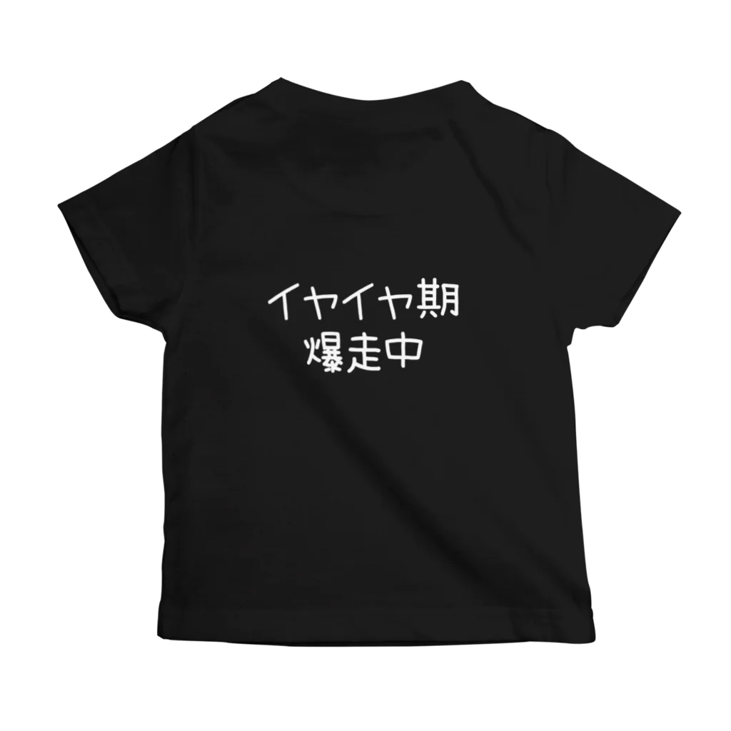 粗茶のイヤイヤ〜 Regular Fit T-Shirtの裏面