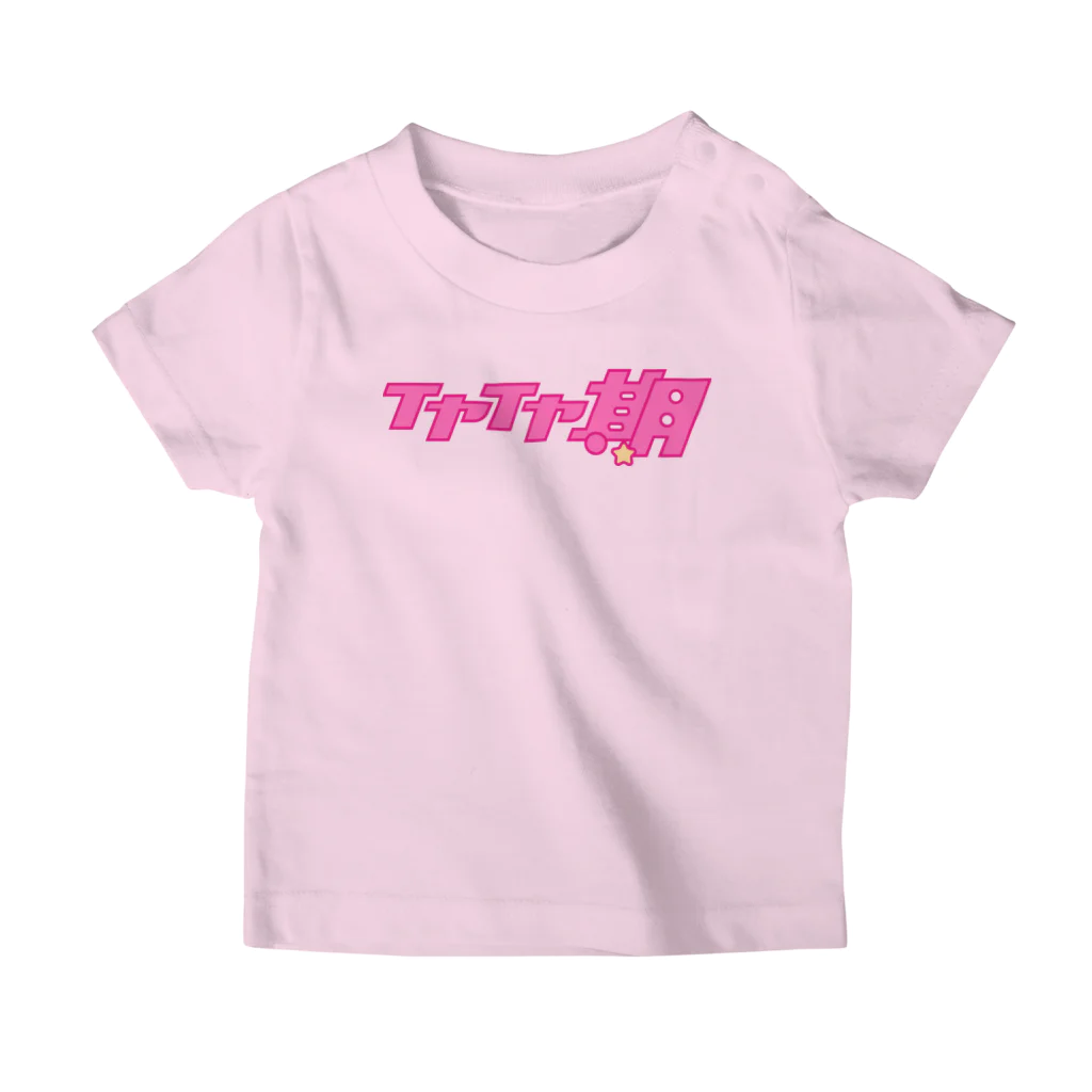 Biscuit Biscuitのこの子はイヤイヤ期だと誰から見てもわかるTシャツ Regular Fit T-Shirt