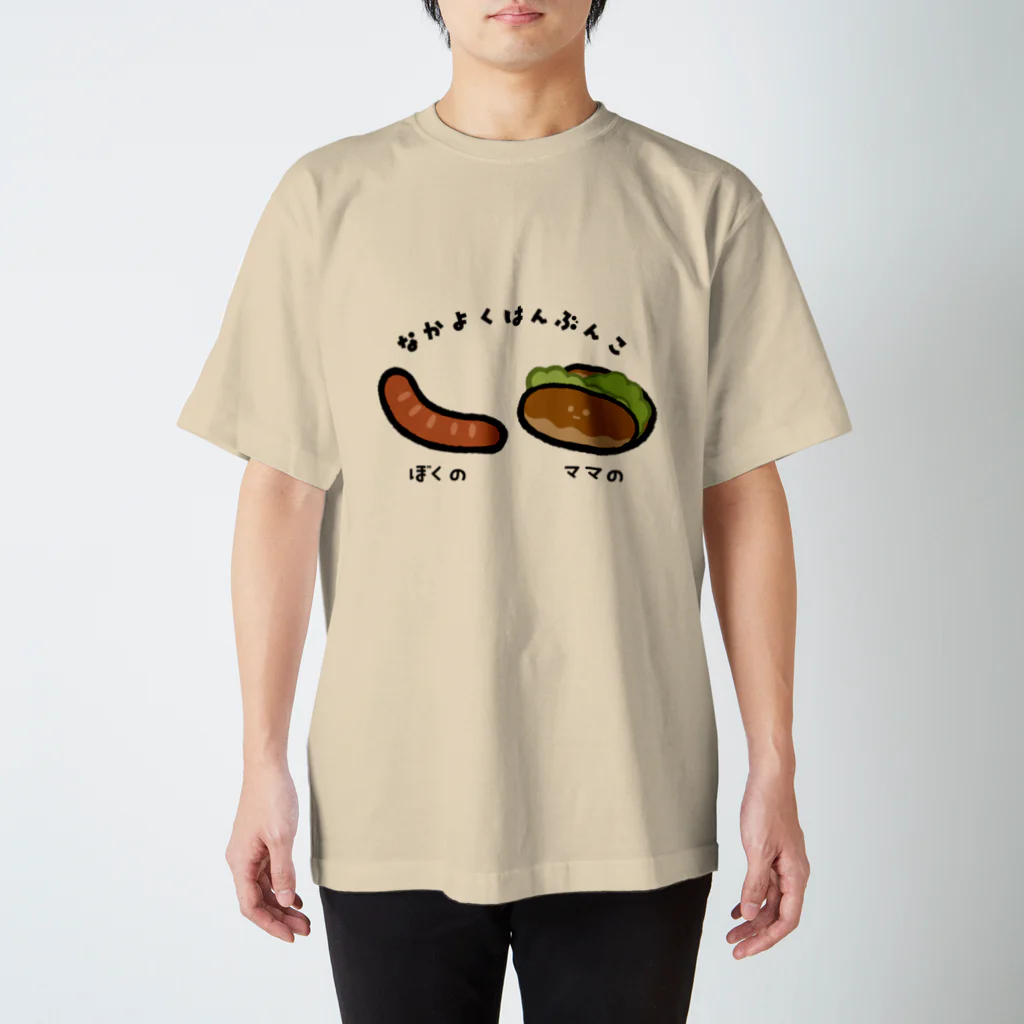 いもむし_イラストレーターのなかよく★はんぶんこ(ホットドッグ編) スタンダードTシャツ