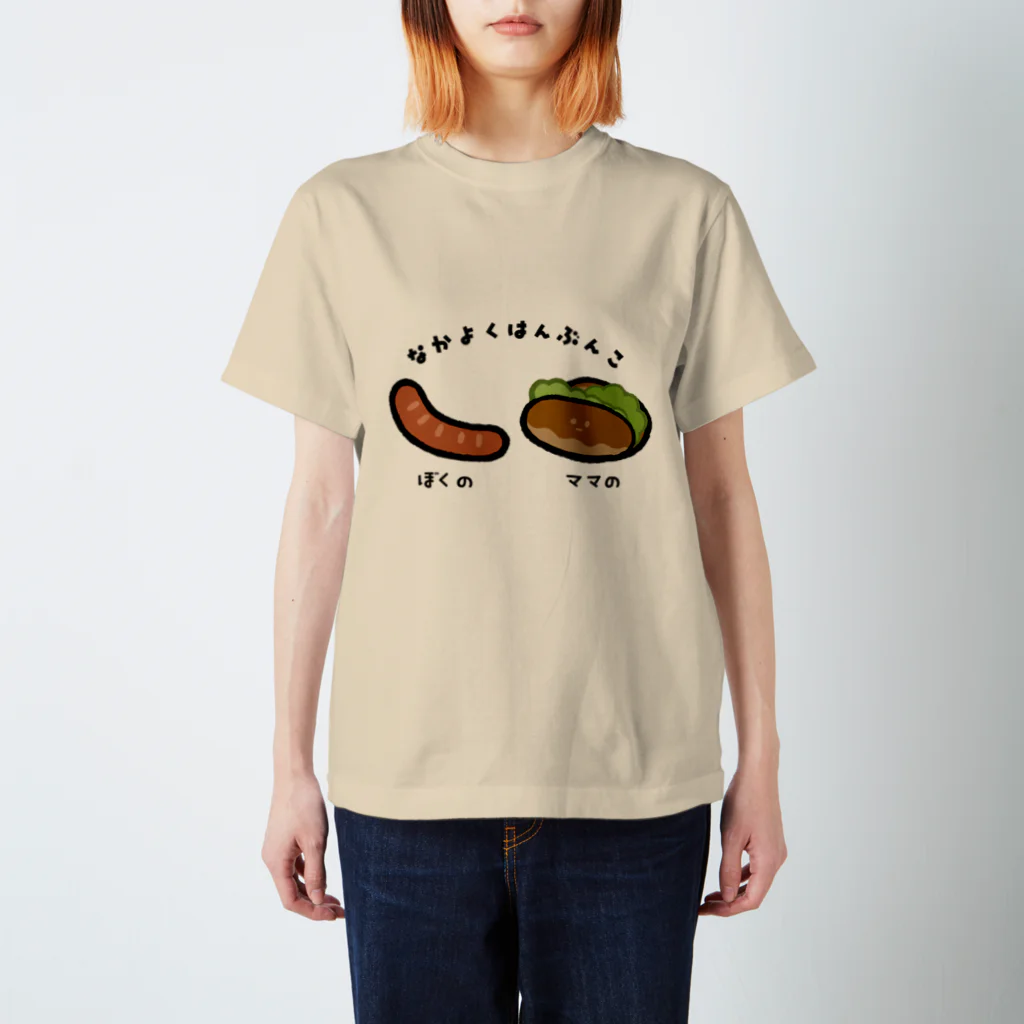 いもむし_イラストレーターのなかよく★はんぶんこ(ホットドッグ編) スタンダードTシャツ