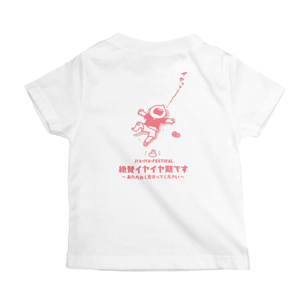 warawara usasa shopのIYA-IYA-FESTIVAL Boy スタンダードTシャツの裏面