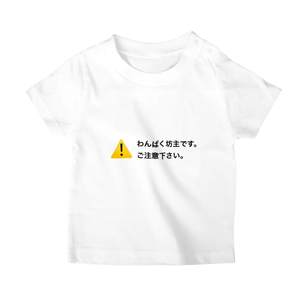 kskMam3のわんぱく坊主 Regular Fit T-Shirt