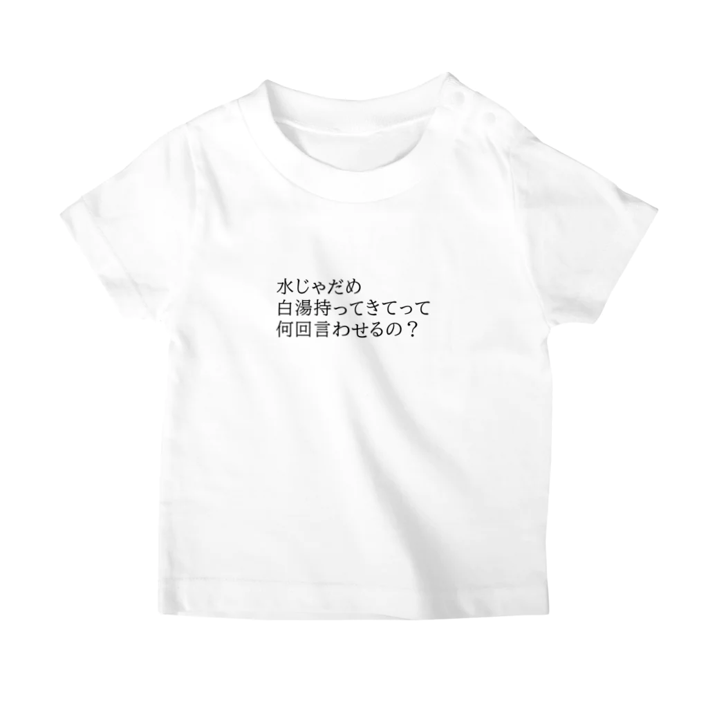 大根の神様の女優少女③【子供用】 Regular Fit T-Shirt