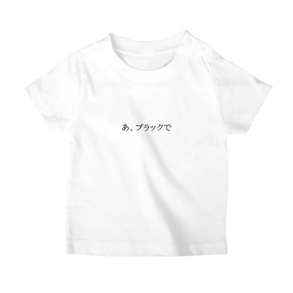 大根の神様のおませ少年③【子供用】 スタンダードTシャツ