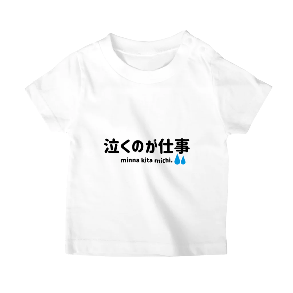 うずまきの泣くのが仕事 スタンダードTシャツ