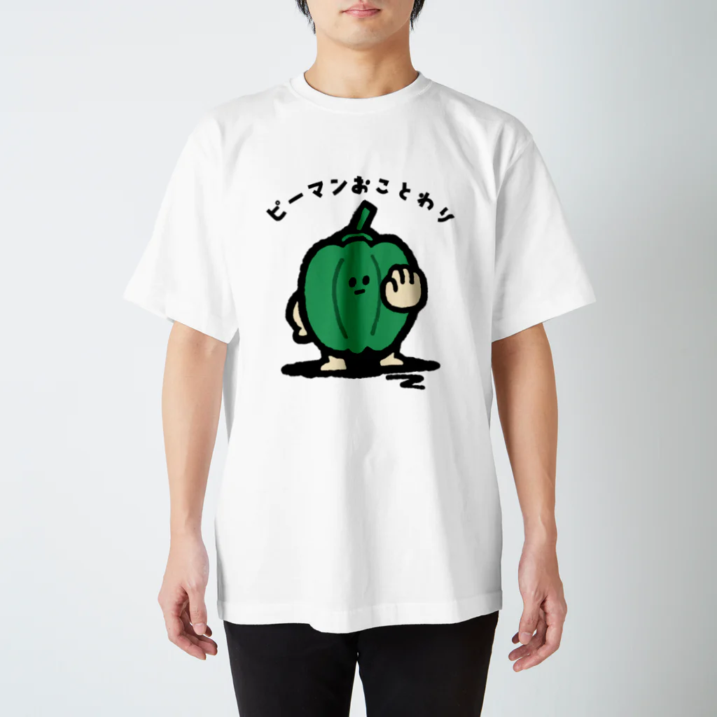 いもむし_イラストレーターのピーマンおことわり スタンダードTシャツ