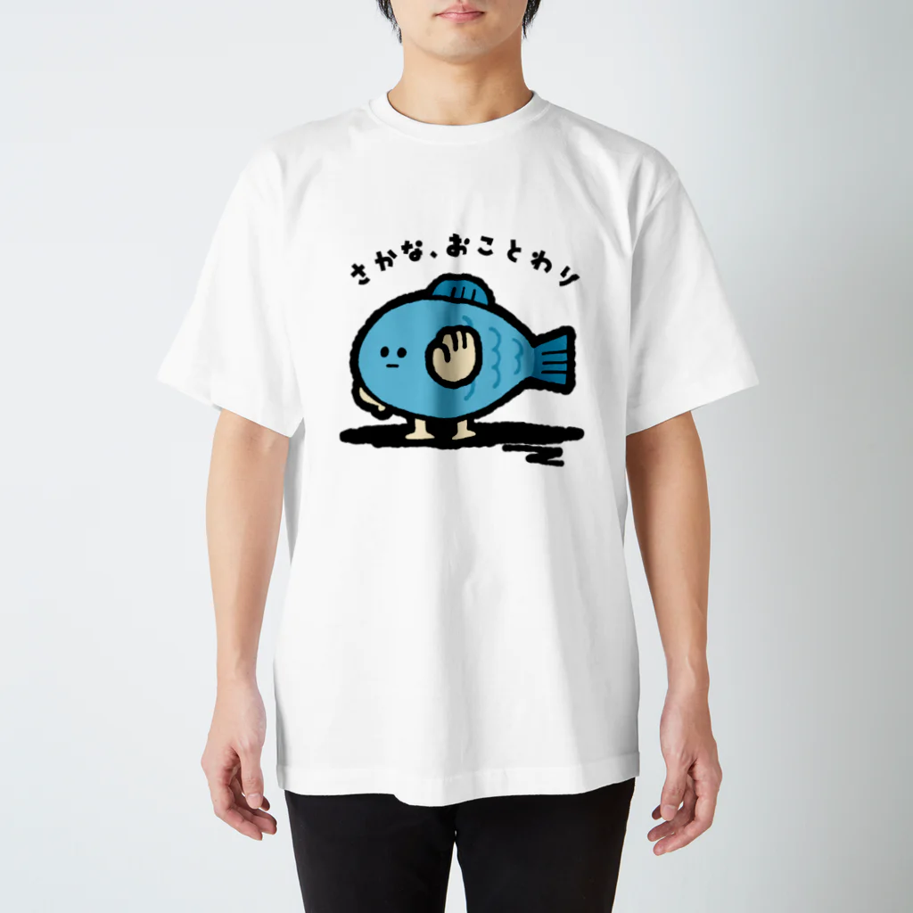 いもむし_イラストレーターのさかな、おことわり Regular Fit T-Shirt