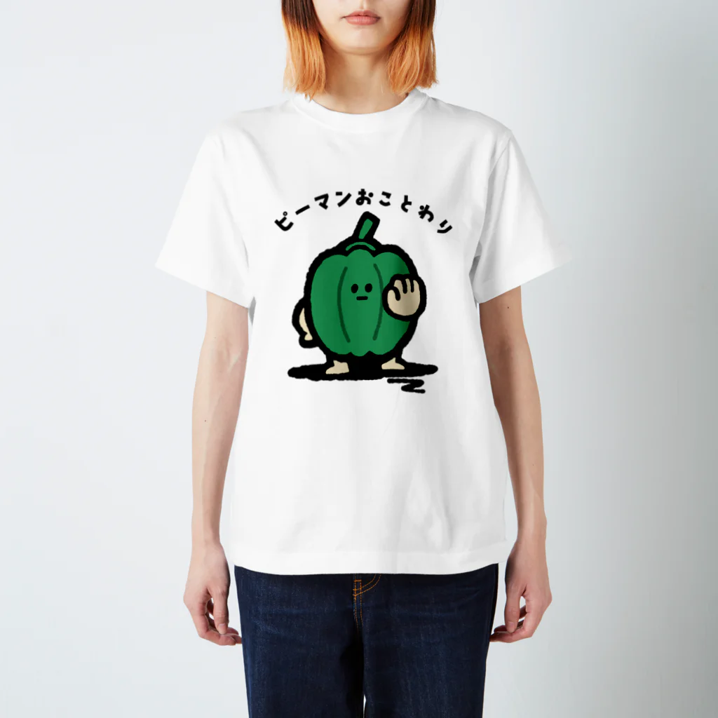 いもむし_イラストレーターのピーマンおことわり スタンダードTシャツ