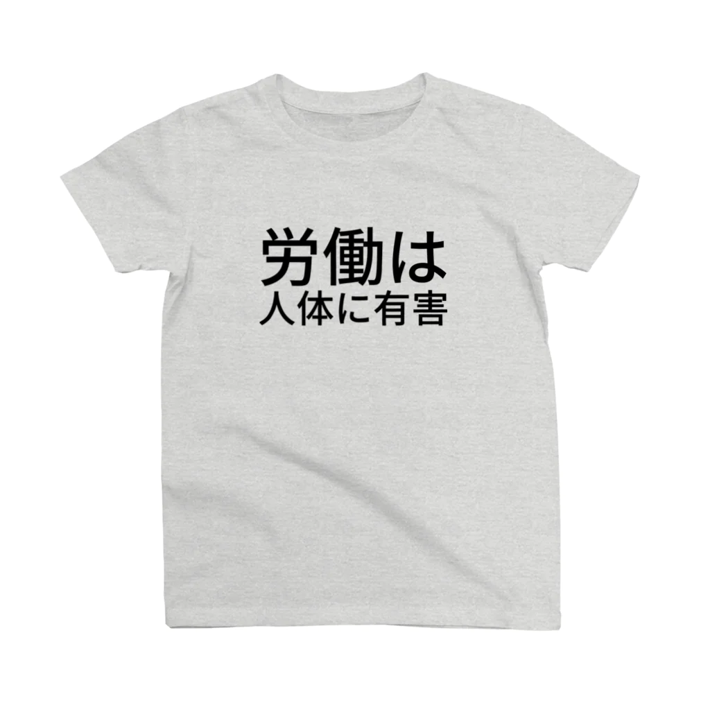 tokkyの労働は人体に有害 スタンダードTシャツ