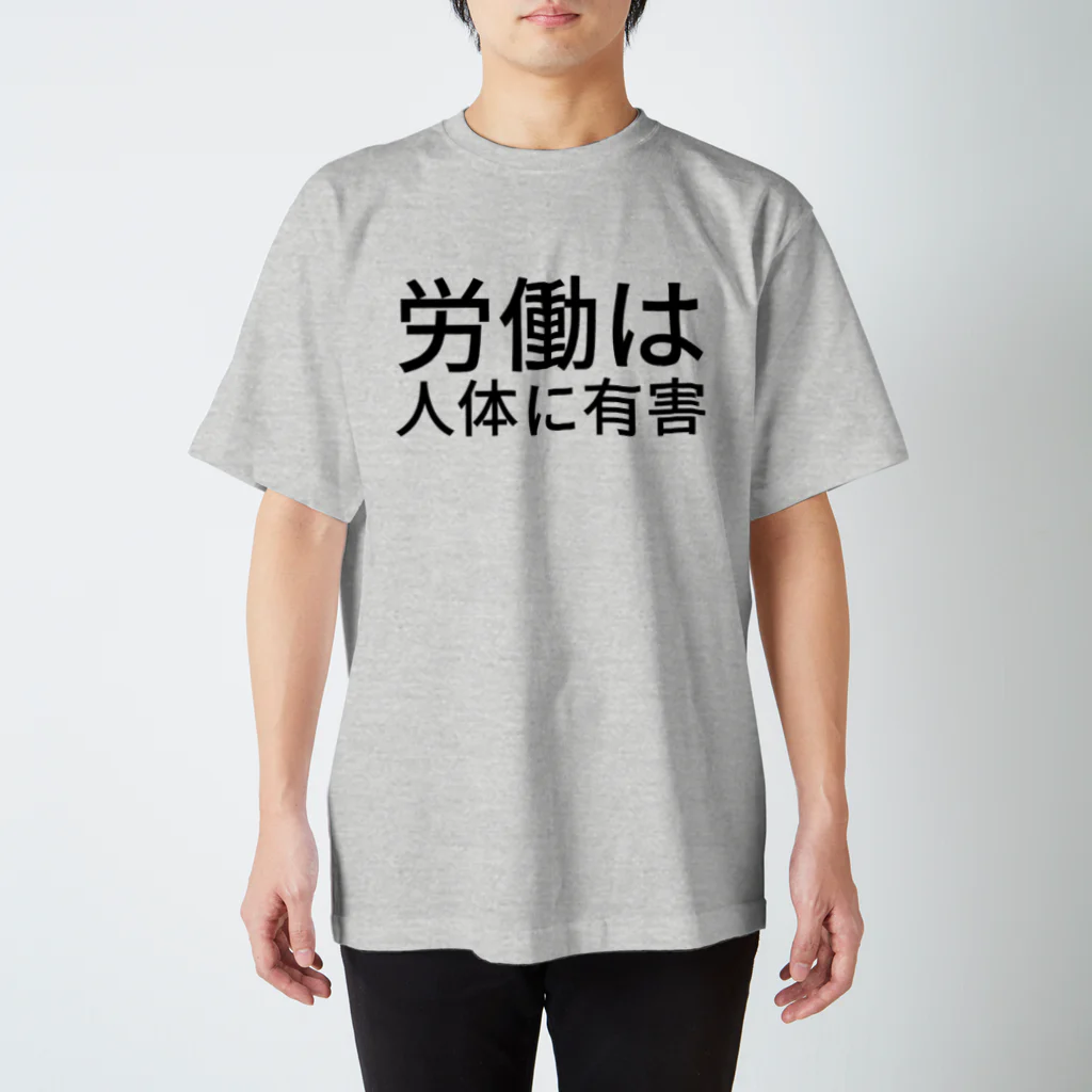 tokkyの労働は人体に有害 スタンダードTシャツ