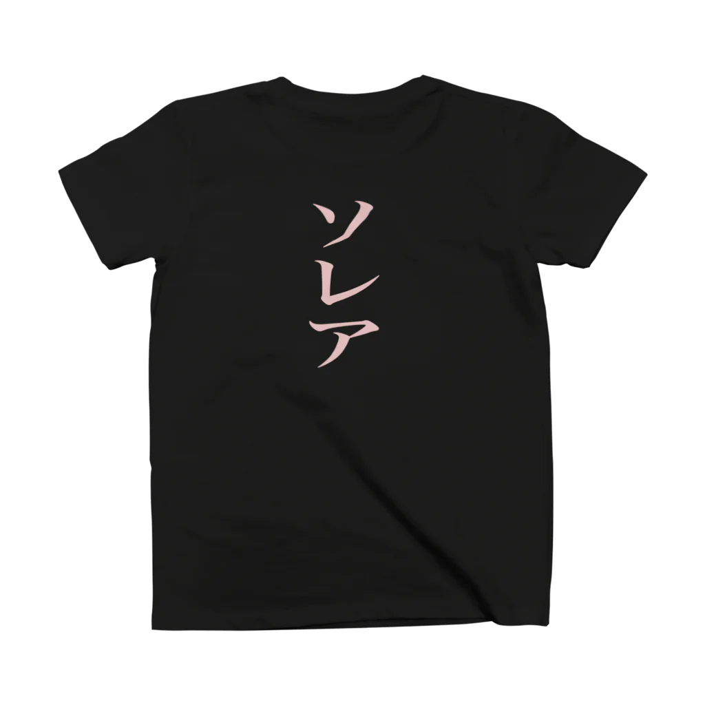 ミナのソレア スタンダードTシャツの裏面