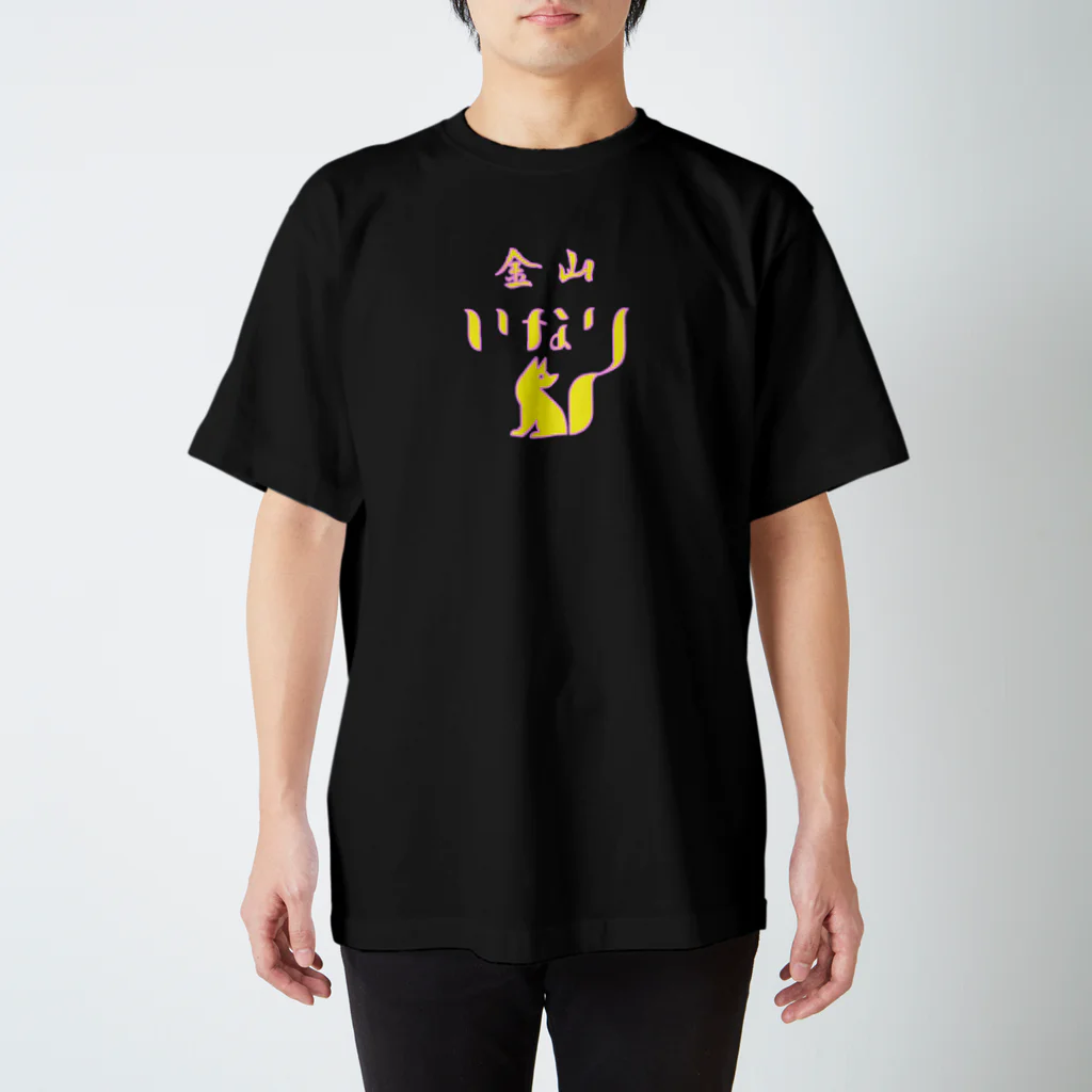 金山いなり・DKの金山いなりロゴ(イエロー/ピンク)Tシャツ Regular Fit T-Shirt