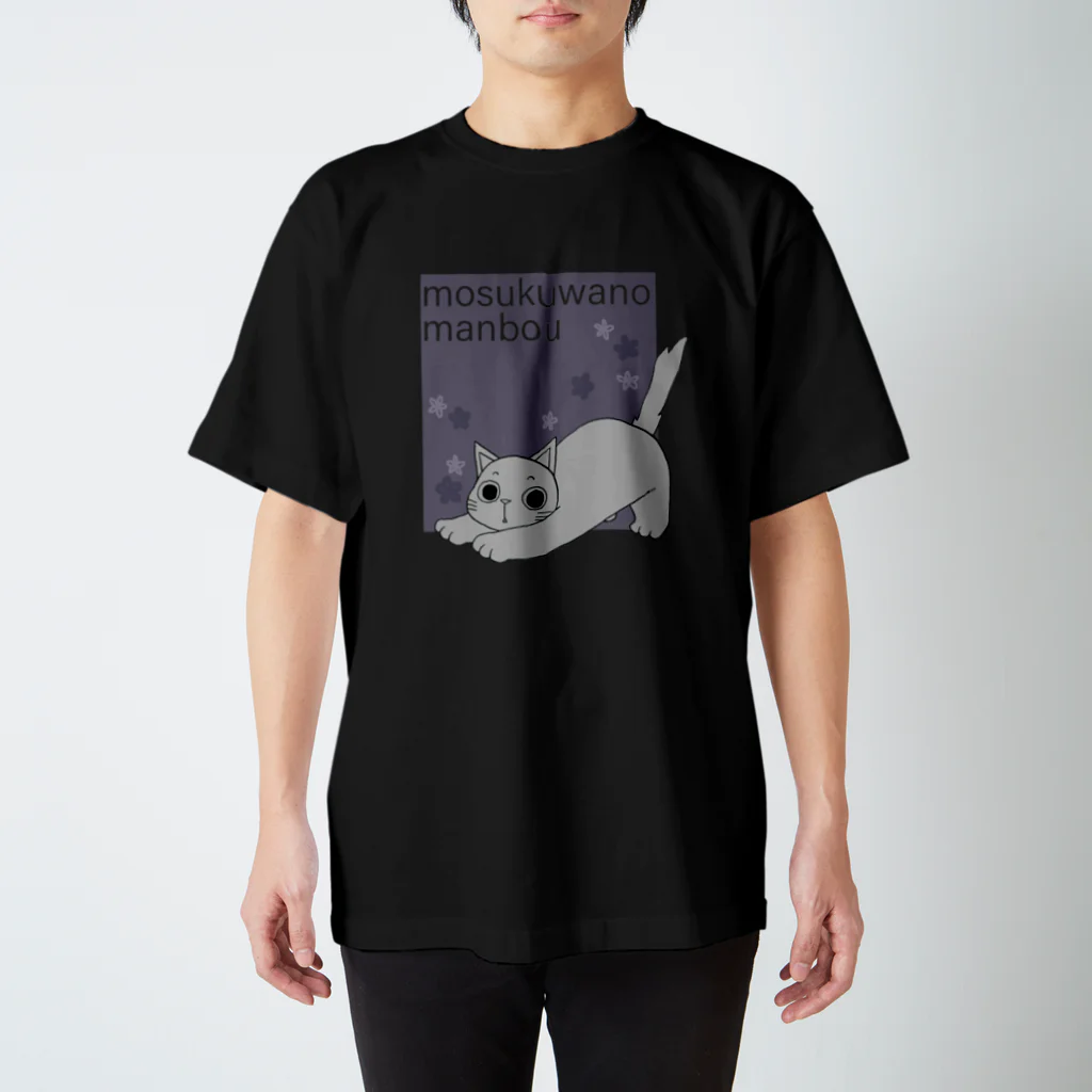 モスクワノマンボウののびのび猫 スタンダードTシャツ